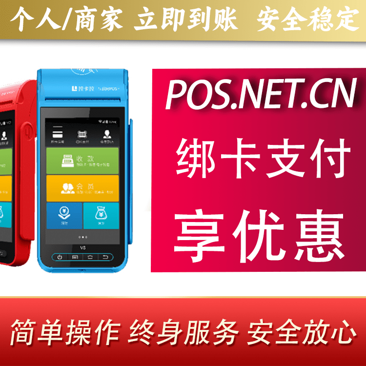 东莞拉卡拉智能pos机