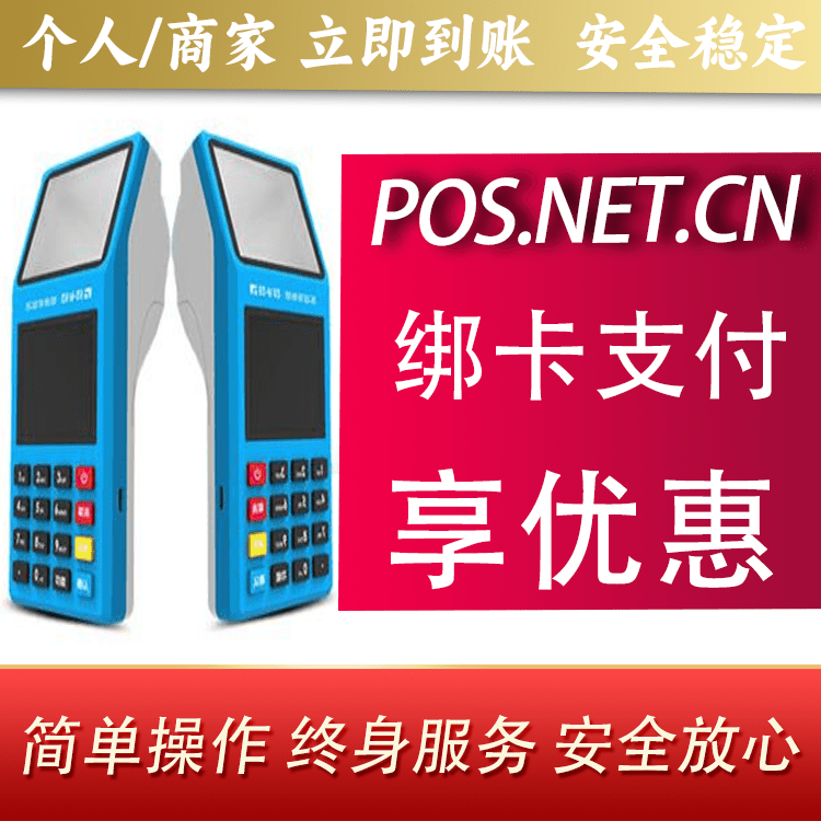 东莞拉卡拉超级收款宝POS机