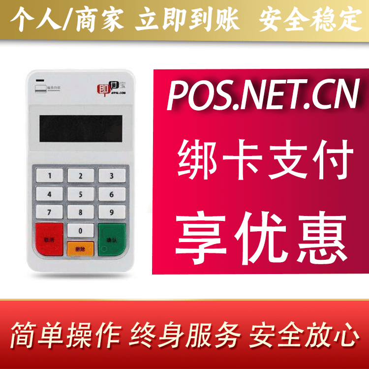 东莞即付宝电签POS