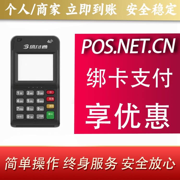 东莞通付MPOS
