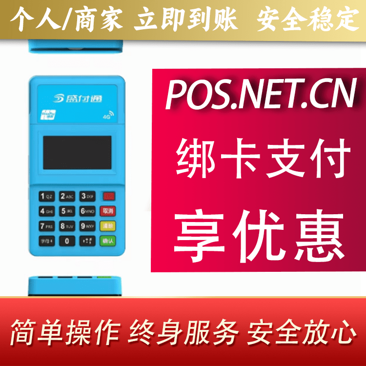 东莞盛付通电签POS