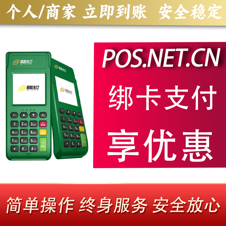 东莞刷新支付电签