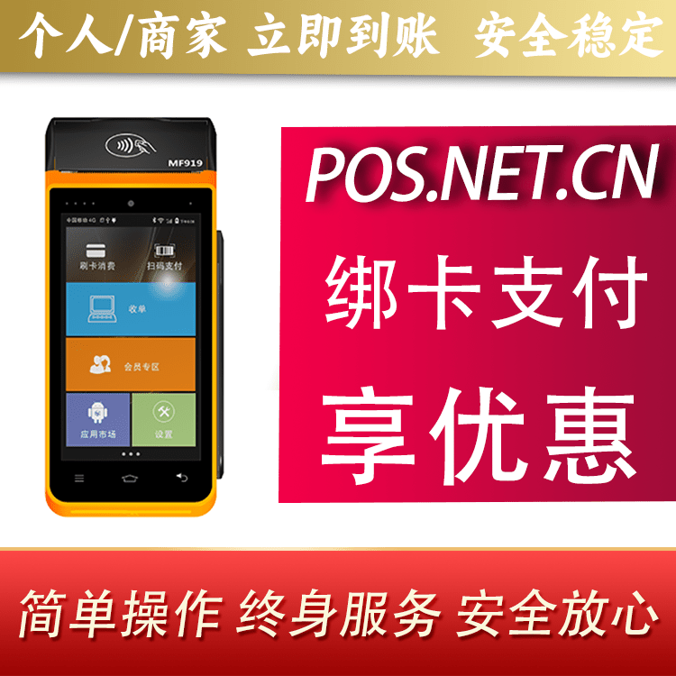 东莞海科智能POS机