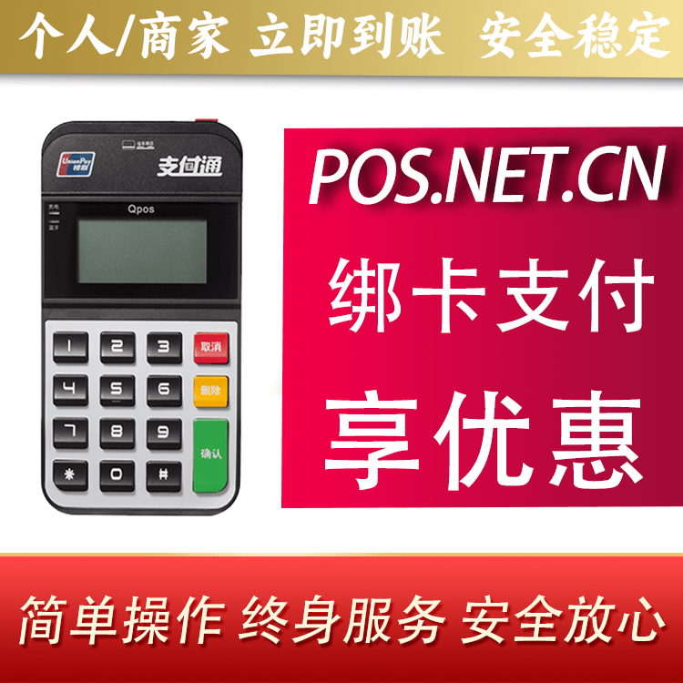 东莞海科Qpos