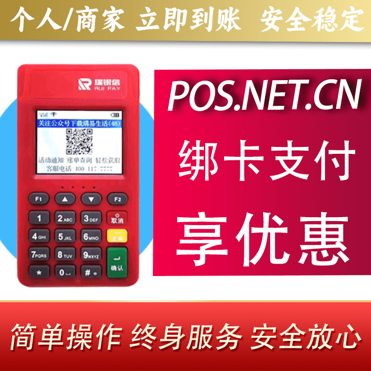 东莞瑞POS电签