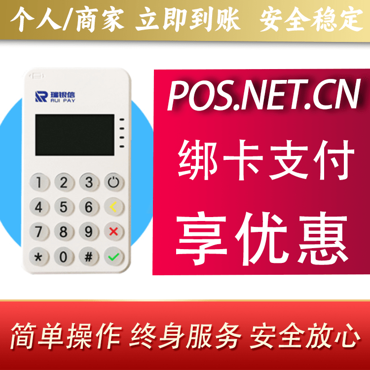 东莞瑞银信MPOS