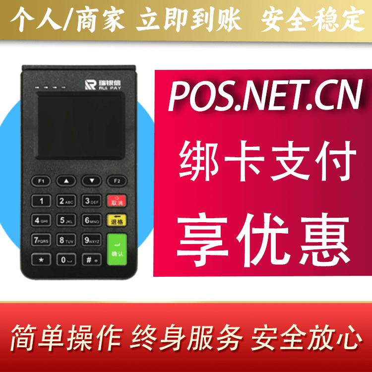 东莞瑞银信电签机