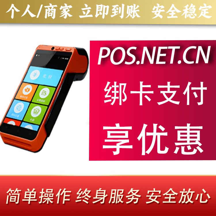 东莞合利宝智能POS