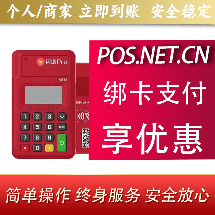 东莞闪银Pro智能支付终端