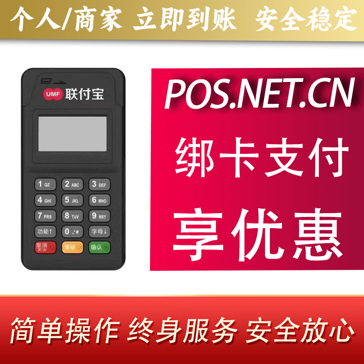 东莞联付宝MPOS智能收款