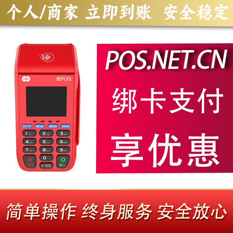 东莞联动优POS智能支付