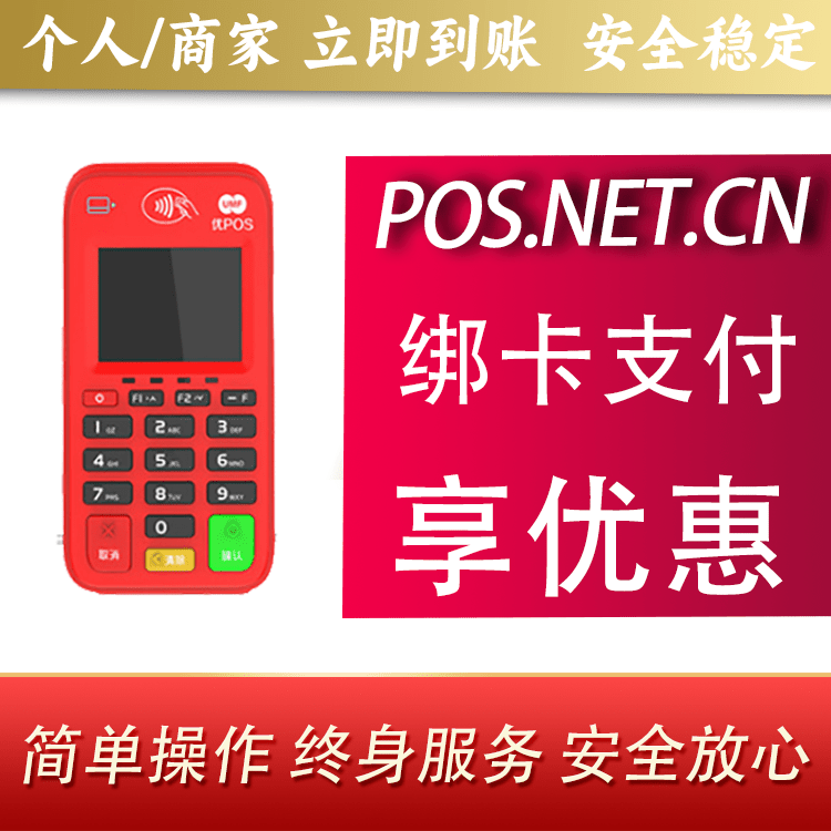 东莞联动优势电签POS终端