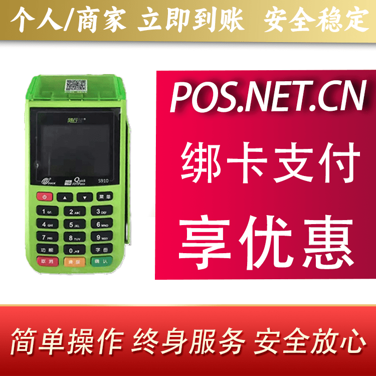 东莞随行付大POS