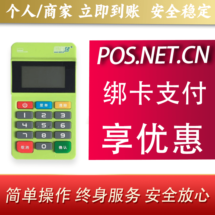 东莞随行付MPOS