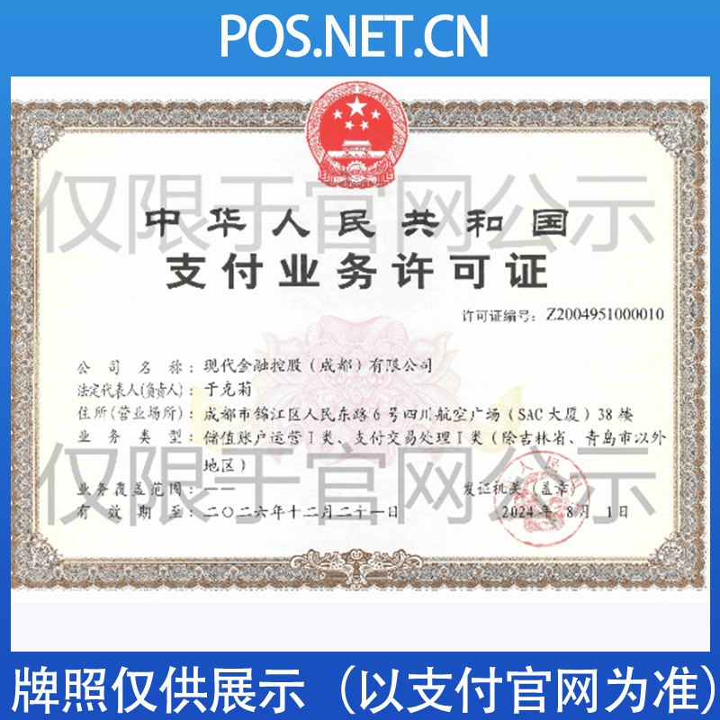 东莞现代金控支付牌照