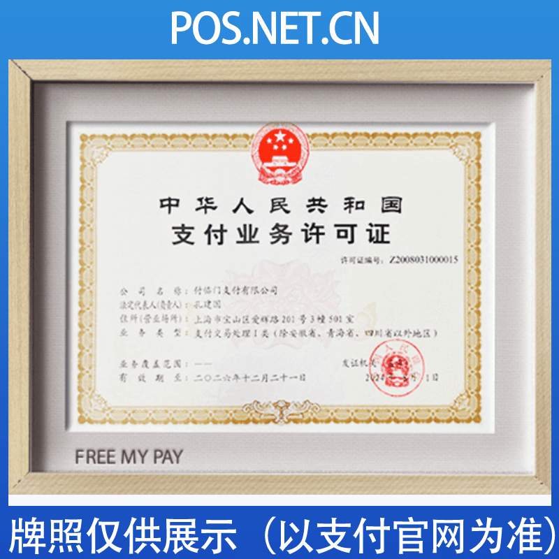 东莞付临门支付牌照
