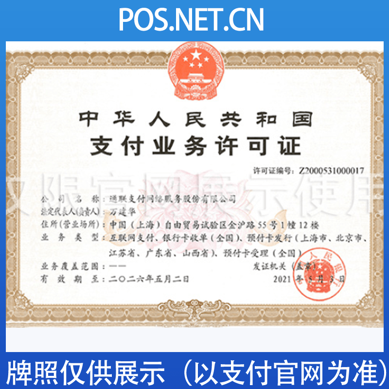 东莞通联支付牌照